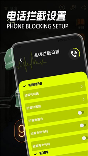 电话拦截管家截图1