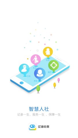 辽油社保截图5
