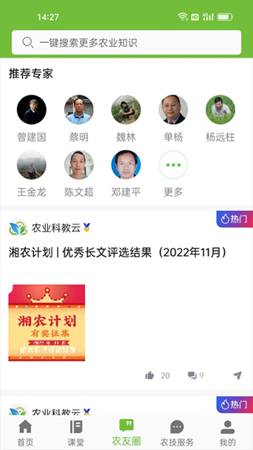 湘农科教云截图2