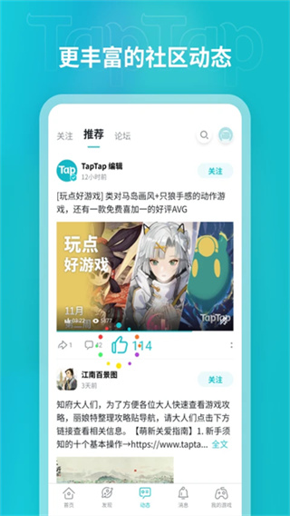 TapTap最新正版截图3