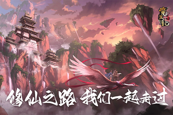 魔天记手游截图2