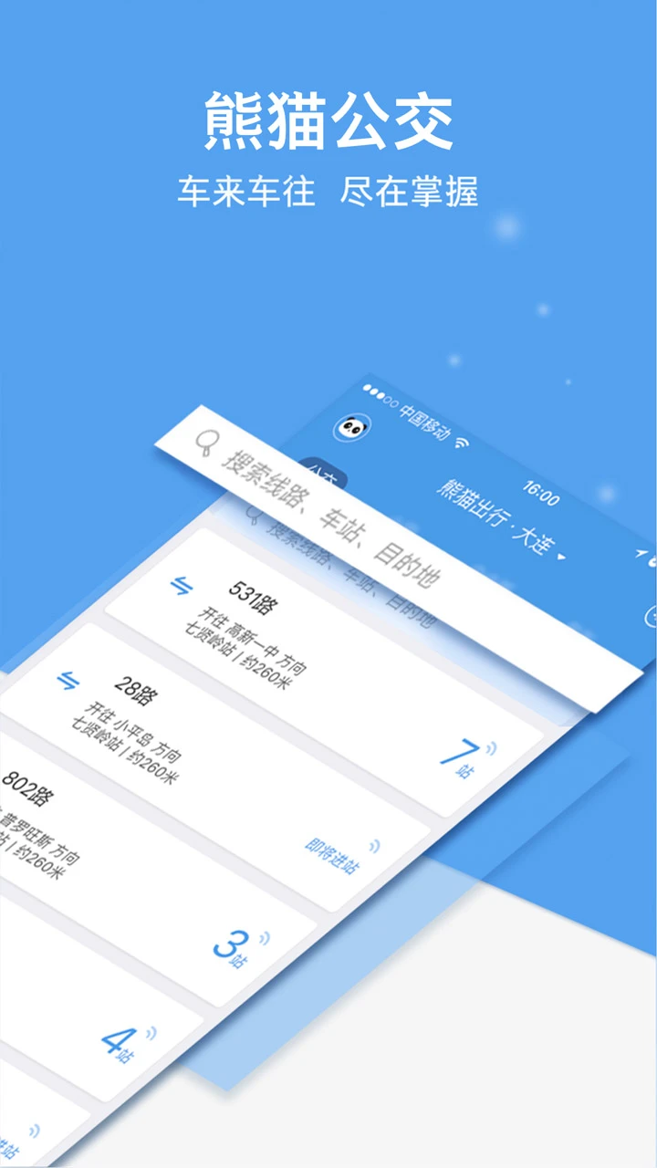 熊猫出行截图2