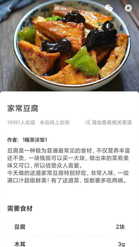 家常菜app截图3