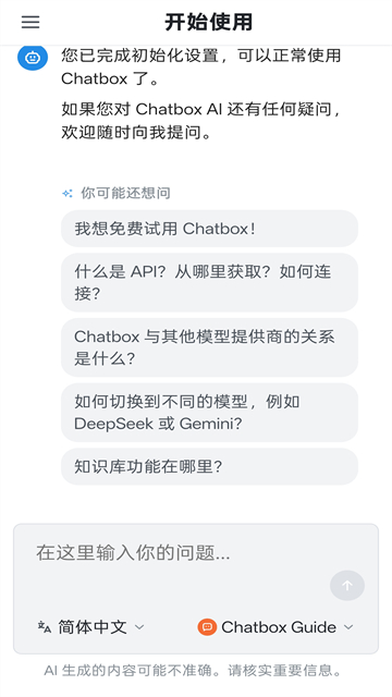 Chatbox截图1