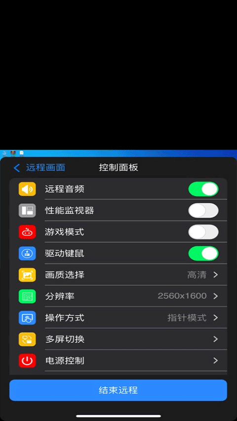 连连控截图4