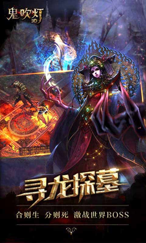 鬼吹灯截图2