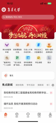 i集大综合服务平台app截图3