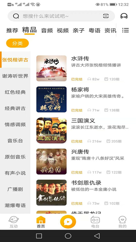 花生FM截图4