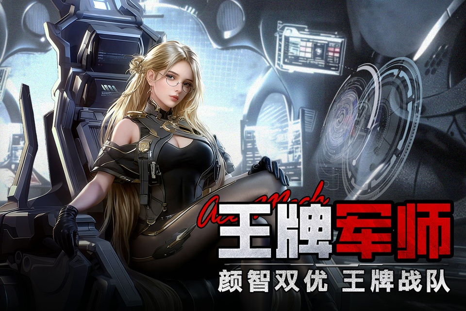 王牌机甲截图3