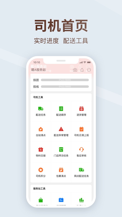 多多买菜司机版截图3