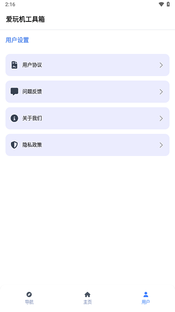爱玩机工具箱截图2