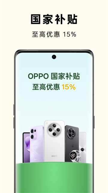 oppo商城截图3