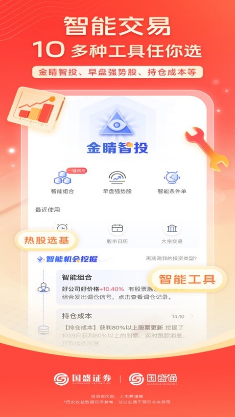 国盛通截图1