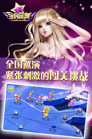 全民炫舞截图3