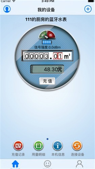 百利在线水表截图2