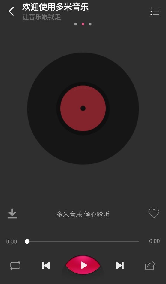 多米音乐app安卓版截图3