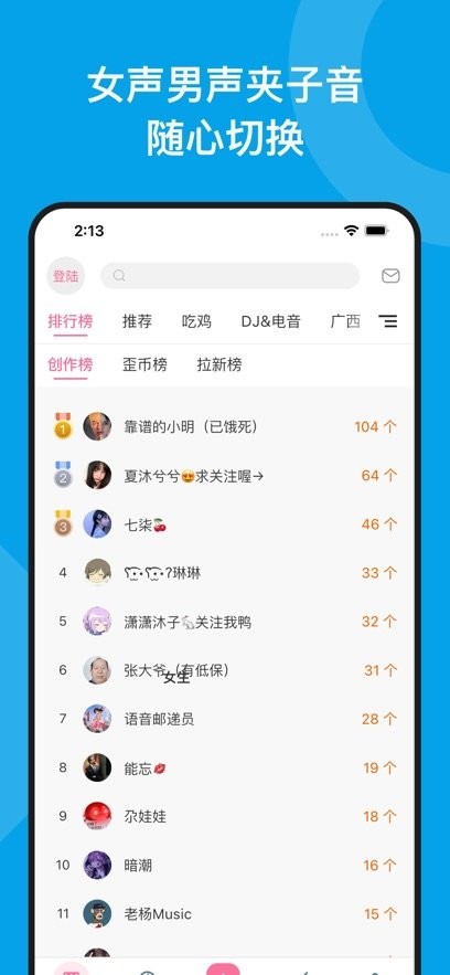 千变语音变声器截图1