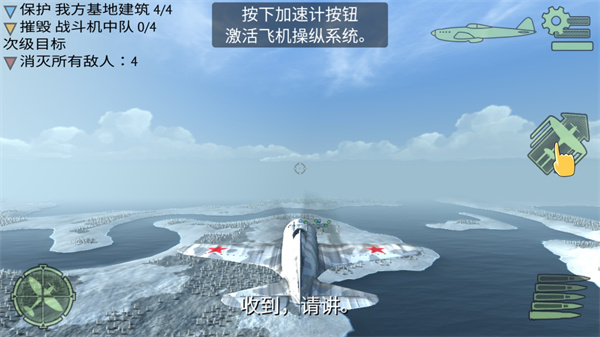 空中战争之雷霆射击截图1