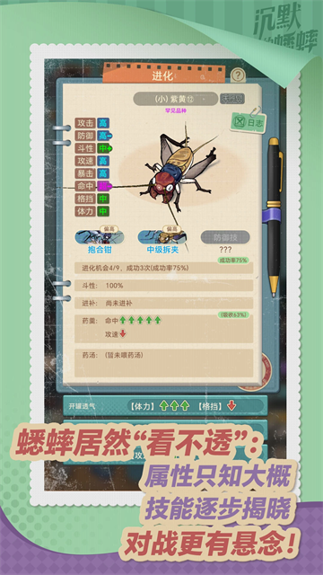 沉默的蟋蟀截图3