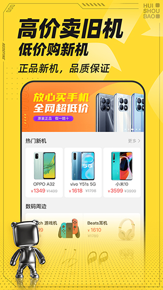 回收宝截图2