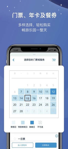 上海迪士尼度假区app截图2