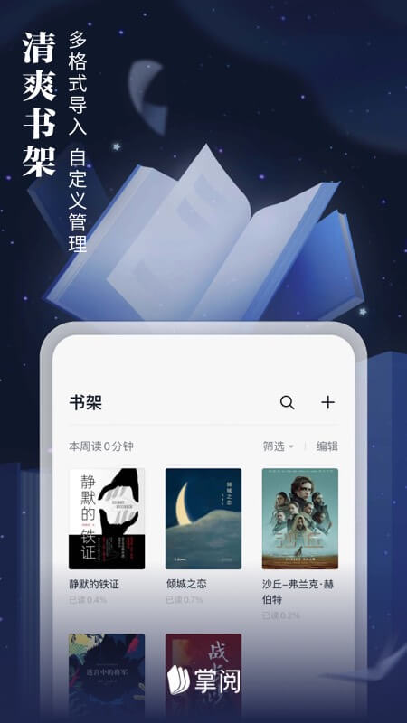 掌阅截图2