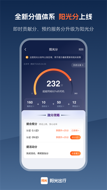 阳光出行车主端截图3