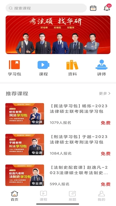 华研法硕截图3