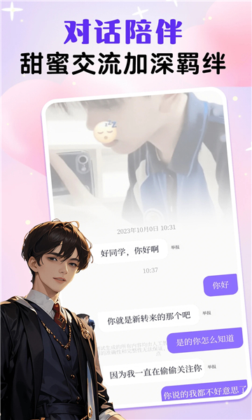 虚拟男友app截图1