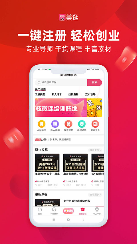 美逛app截图3