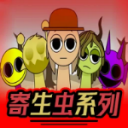 节奏盒子Sprunki寄生虫