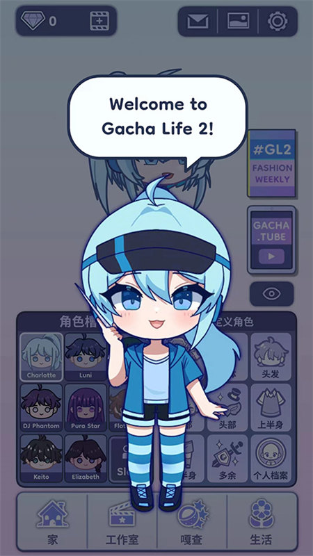 加查生活2（Gacha Life 2）截图1