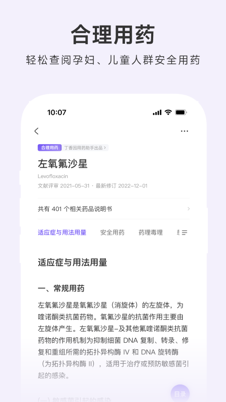 丁香园app截图2