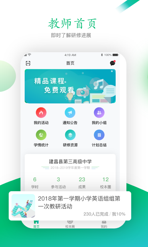 校本截图3