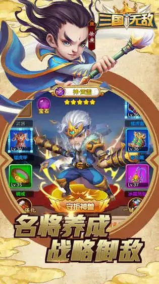 三国无敌截图3