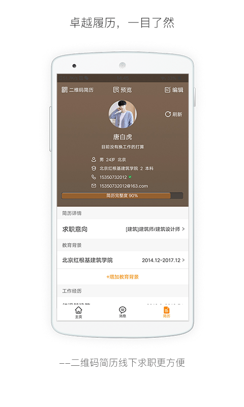 行业找工作截图2