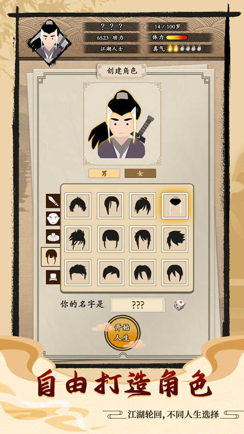 大侠式人生截图1