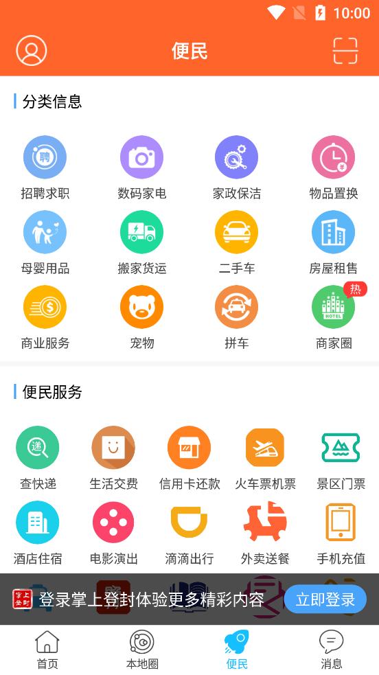 掌上登封APP截图2