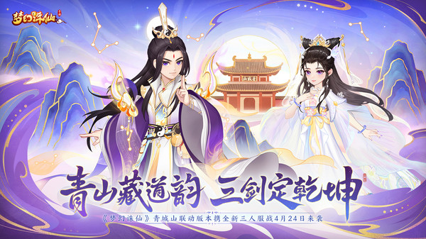 梦幻诛仙手游截图2