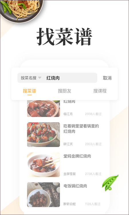 网上厨房截图2