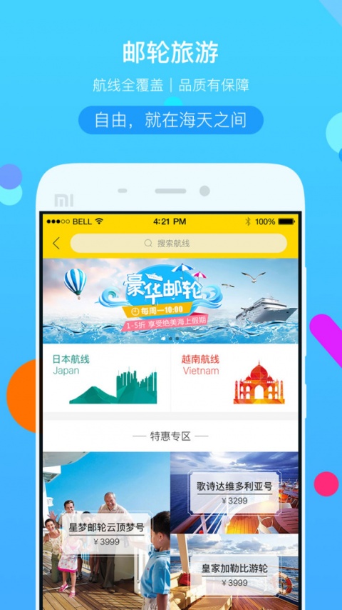 广之旅易起行截图2