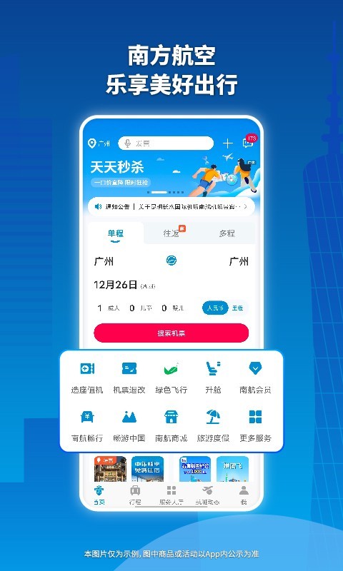 南方航空截图2