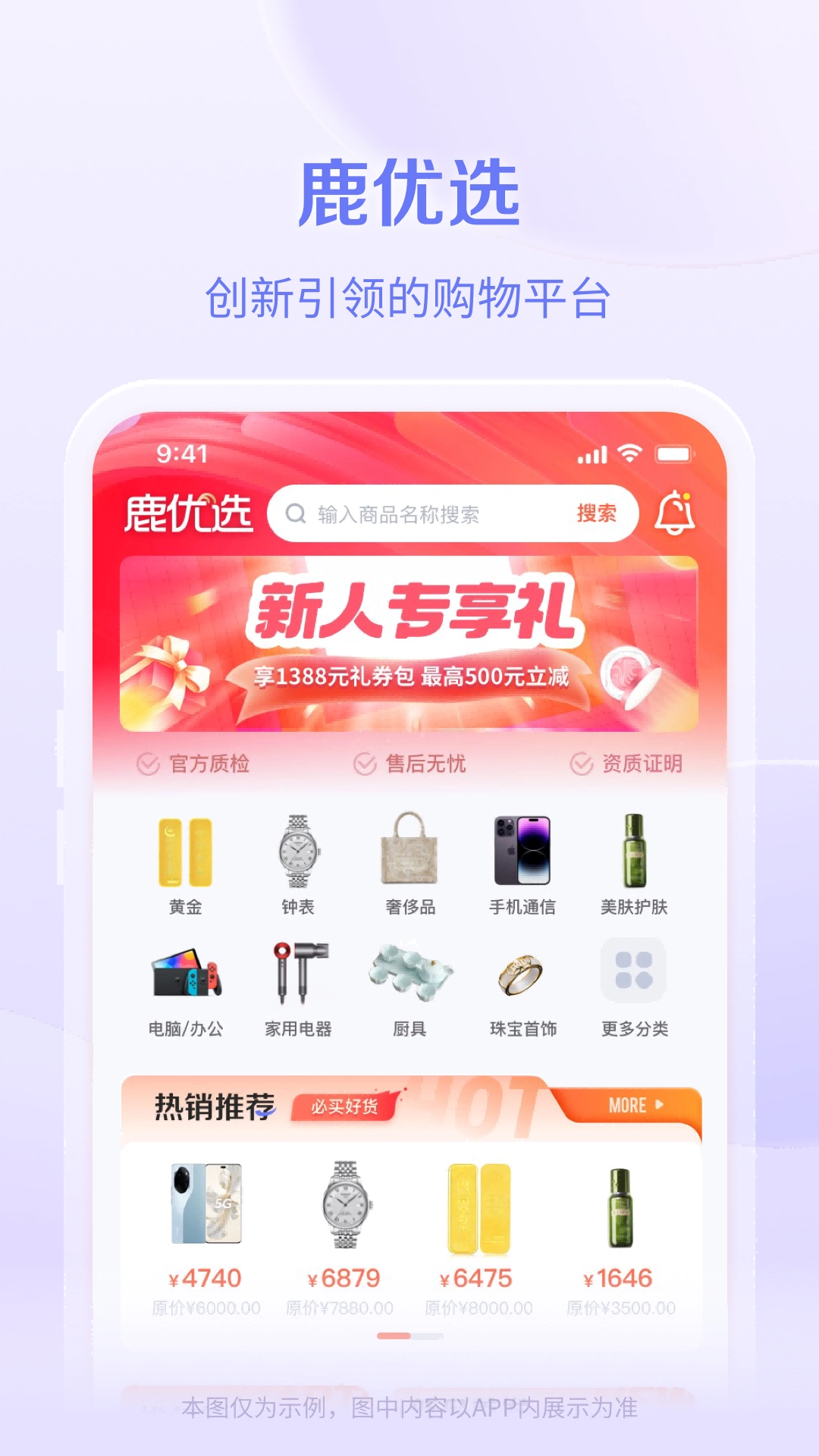 鹿优选截图3