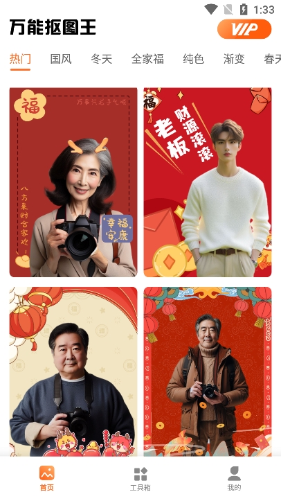 万能抠图王截图3