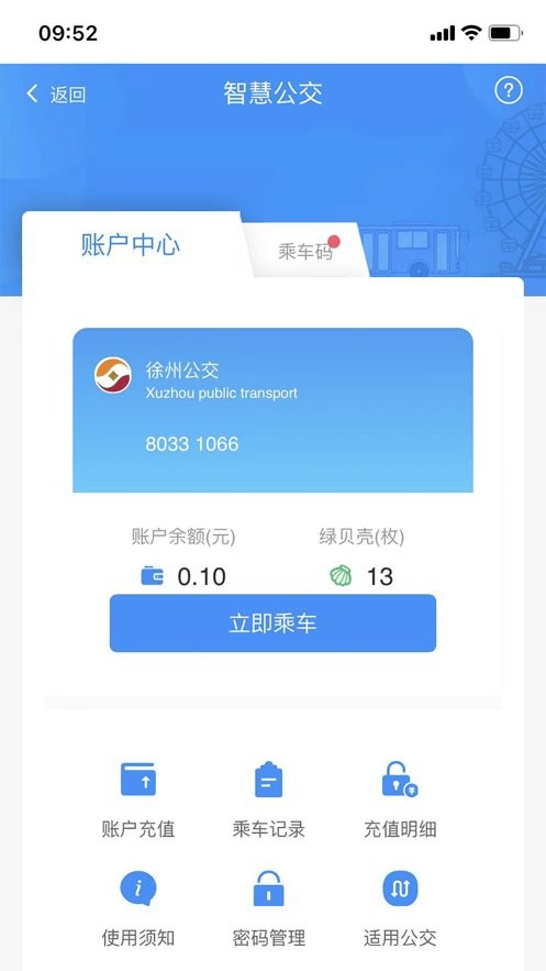 e行徐州截图3