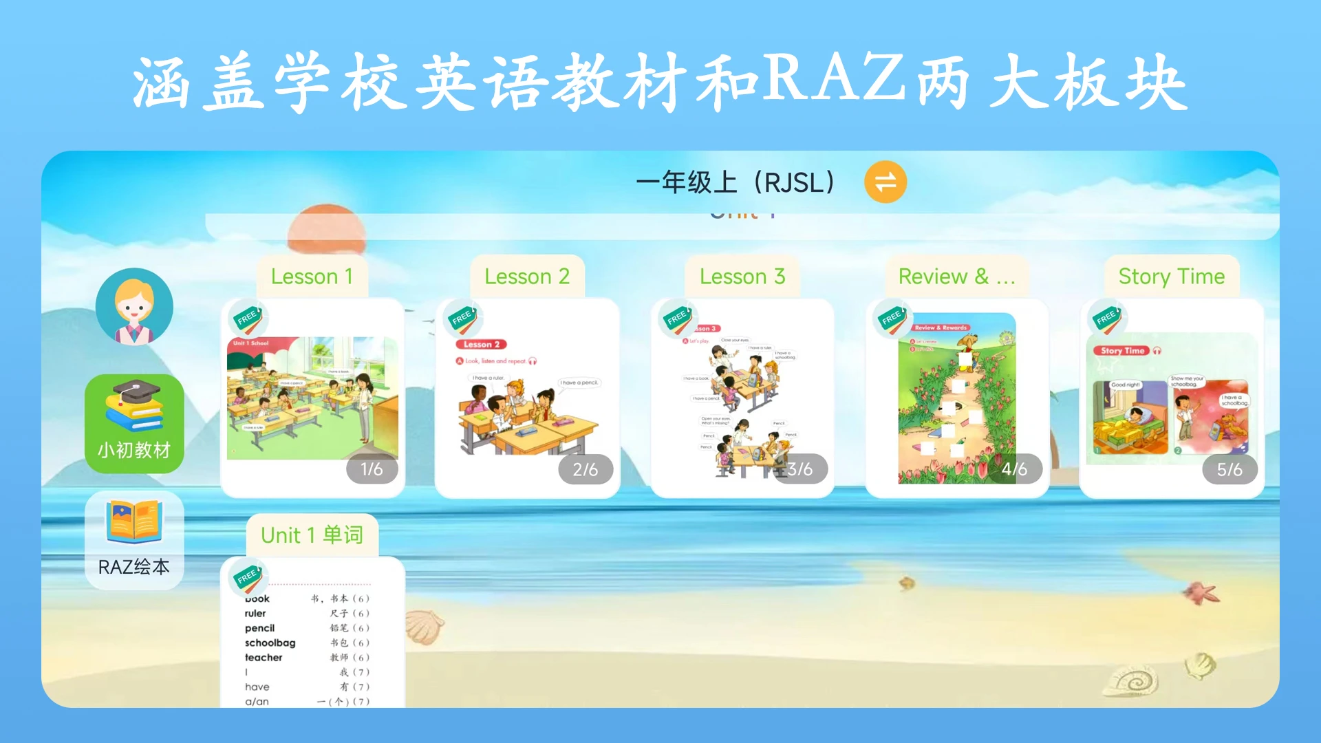 英语点读王截图3