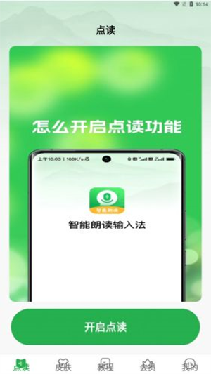 智能朗读输入法截图2