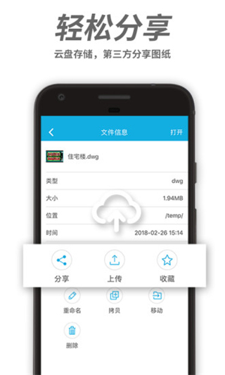 CAD手机看图截图4
