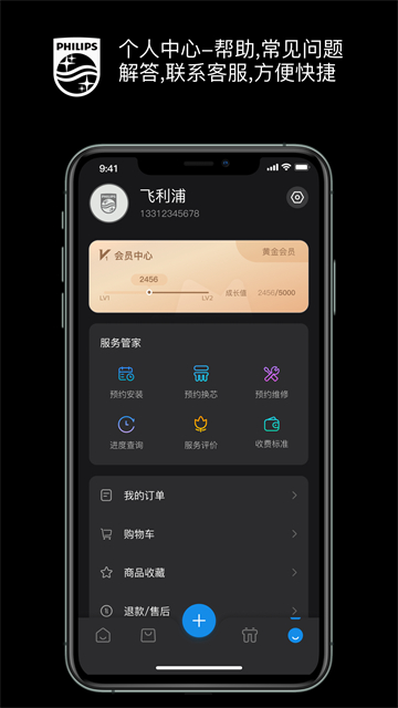 飞利浦水健康app截图3