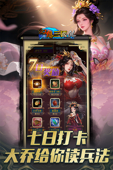 汉风幻想三国OL截图3